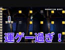 マリオメーカー2：運が試される運ゲーコースをプレイ！