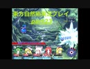 幻想郷の異変は僕が解決する！(東方自然癒実況プレイpart23)