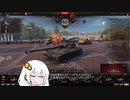 【WoT】HESHを撃ちたいあかりちゃんWith鳴花ーズPart20
