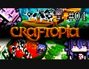 【Craftopia】混沌の鍋の星#04【ボイロ実況プレイ】