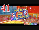 全力で楽しむペーパーマリオ オリガミキング　Page41