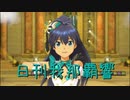 日刊 我那覇響 第2571号 「THE IDOLM@STER 2nd-mix」 【ソロ】