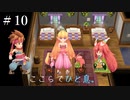 【 夫婦実況 】それ実況じゃないんとちゃうん聖剣伝説2 【 part10 】