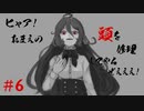 【実卓リプレイ】ヒャア！おまえの頭を修理してやるぜえええ！ #6【CoC】