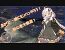 【MHW:IB】ドMあかりのロリコン道中　part１【VOICEROID実況】