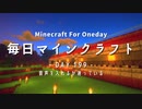 毎日マインクラフト -Day199- 音声を入れるか迷っている