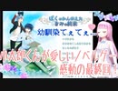 【データぶっとんで】ぼくのかんがえた　きみの終末 最終回【泣いた】