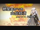 【Civ5BNW】紲星あかりの山岳経済 part13(終)【VOICEROID実況】