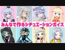 みんなで作るシチュエーションボイス　告知動画第一弾