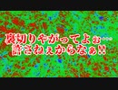 裏切りやがってよぉ…許さねぇからなぁ!!