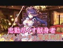 【実況】あいりすミスティリア！初見プレイPart428
