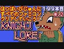 【ナイト・ロアー】発売日順に全てのファミコンクリアしていこう!!【じゅんくりNo199_2】
