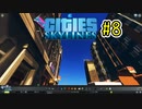え!? 普通の一軒家をマンションに!? Cities:Skylines＃８