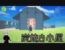 【クラフトピア】炭焼き小屋【Craftopia】