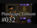 【日本語字幕】Planescape:Torment:Enhanced Edition #032