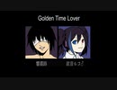 【響震路creamy & 欲音ルコ♂キレ】ゴールデンタイムラバー (Short Ver.)【UTAUカバー】