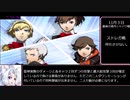 RTA　P3P　無色の仮面　１４時間１７分９秒　part7