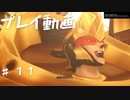 【.hack//G.U.Last Recodeプレイ動画♯１1】愛するモノを失ったとき、あなたはどうする