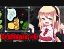 【Craftopia】きりたん達の初めてのクラフトピア #6  VOICEROID実況