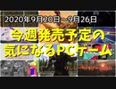 芸術の秋はゲームでも個性が光るアート作品をプレイしよう♪【今週発売予定の気になるPCゲーム】（2020/09/20～2020/09/26）