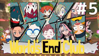 ダンガンロンパの作者が手掛ける新作デスゲーム実況【ワールズエンドクラブ　World's End Club　#5】