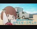 【Clustertruck】東北きりたんとクラスタートラック Part 1【VOICEROID実況】