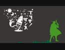 【UTAU無双】奥州王っぽいこv2で「ぶりきのだんす」