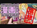 感動の嵐！漫画版ラジアータストーリーズThe Song of RIDLEYを読んでみた！