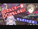 【APEX / にじさんじコラボ】叶先輩に最高の相性と言われるヌン・ボラ【切り抜き】