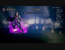 [生放送アーカイブ][OCTOPATH TRAVELER]を初見実況プレイだ！9回目2/5