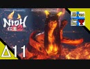 Δ11【死にゲー】タナようの修行『仁王2』。【ふれんず(づ)】