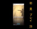 にわksな俺がFEH初見実況　28