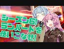 【Apex Legends】勝ってGGを言いたい茜ちゃん #18【VOICEROID実況】