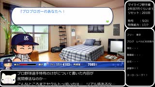 パワプロ2020　[野手編]マイライフで取得できる 称号・特殊能力の全獲得を目指すプレイ6