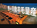 ほぼ無ｗから羊毛を自動で大量生産する軽量化検証【クラフトピア Craftopia】