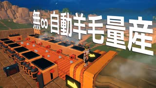 ほぼ無ｗから羊毛を自動で大量生産する軽量化検証【クラフトピア Craftopia】