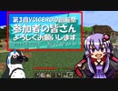 VOICEROID創掘祭Ⅲへの参加について