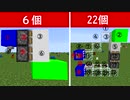 【Minecraft】１×２ピストンドア（６個、２２個）