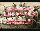 【みちのく壁新聞】民族同士殺戮の始まり、朝鮮戦争への道-２、虚偽の徴用工や慰安婦は騒いでも、国内大虐殺は知らんふり