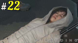 # 22  開演!!カイラルミュージカル DEATH STRANDING＜すか＞