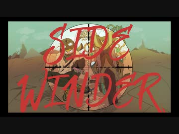 『サイドワインダー』　歌ってみた　【un:c(あんく)】