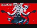 【ニコカラ】ロンリーガール／アオルタ【on vocal】