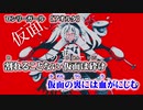 【ニコカラ】ロンリーガール／アオルタ【off vocal】