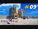 働かずして稼ぎ続ける採掘産業[Craftopia]#09