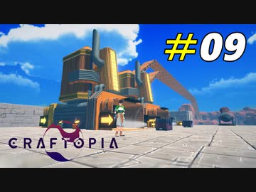 働かずして稼ぎ続ける採掘産業[Craftopia]#09