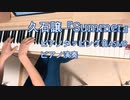 【ASMR】久石譲『Summer』ピアノタッピング音とピアノ演奏