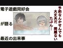 電子遊戯同好会が語る最近の出来事37