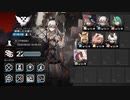 【アークナイツ】危機契約#0 崩壊した大通り 危機等級22