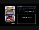 [ファミコン風] ART激闘乱舞 BGM (パチスロ北斗の拳 世紀末救世主伝説)