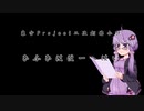 【VOICEROID朗読】ひふひはほーへはい【東方project】